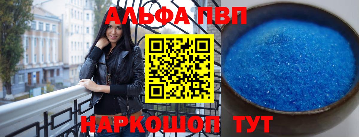 Alpha PVP кристаллы  Alpha PVP мука  Фролово  Вход с VPN 