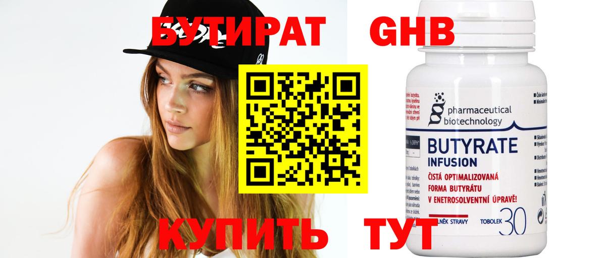БУТИРАТ буратино Фролово