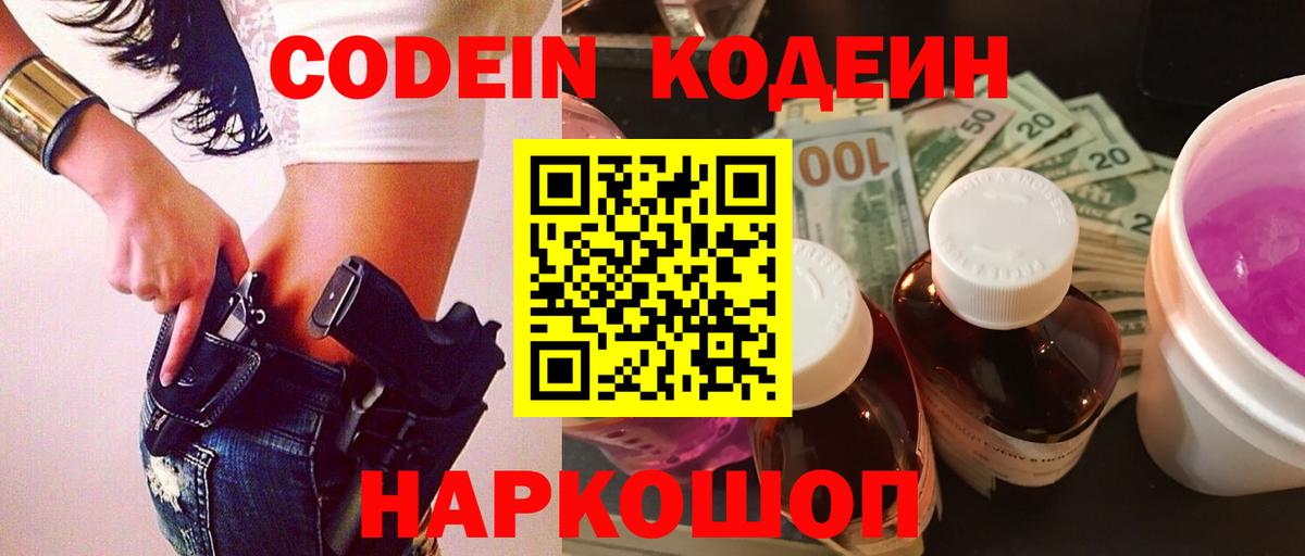 Фролово  Кодеин напиток Lean (лин)  Вход с VPN 