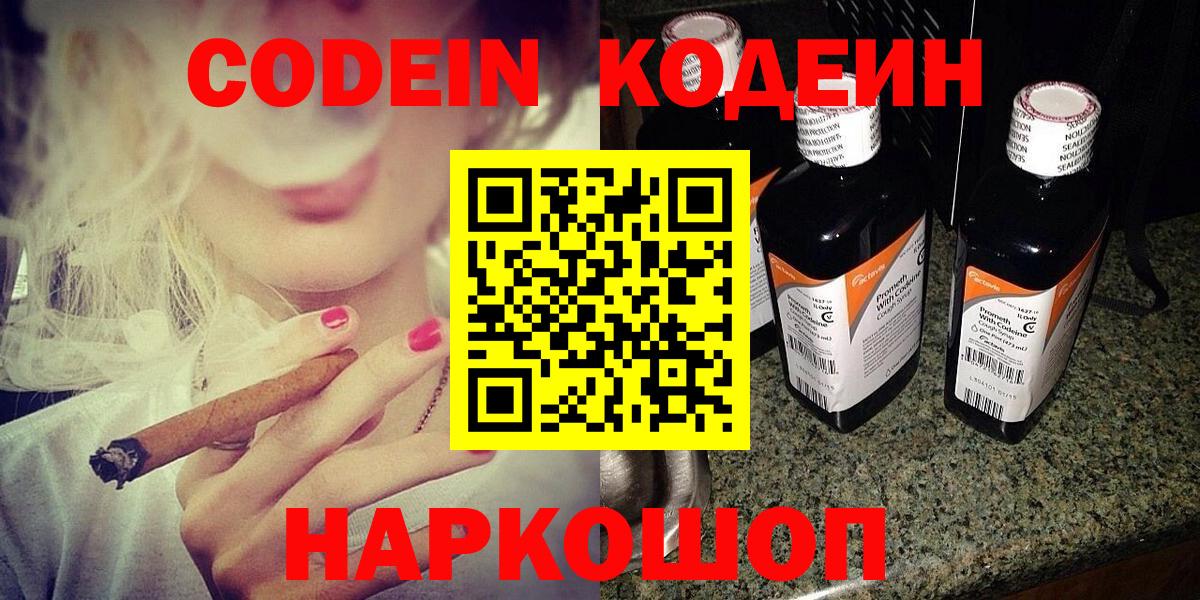 Кодеиновый сироп Lean Purple Drank Фролово